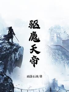 驱魔天师剪辑