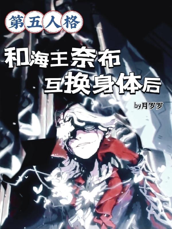 第五人格奈布传